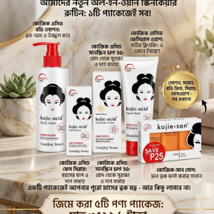 kojic acid ৫ পিস কম্বো প্যাকেজ সাথে থাকছে বডি লোশন ফেসওয়াশ শ্রীরাম সাবান সানক্রিম